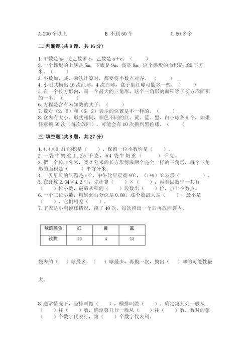 小学五年级上册数学期末考试试卷及完整答案（全国通用）.docx