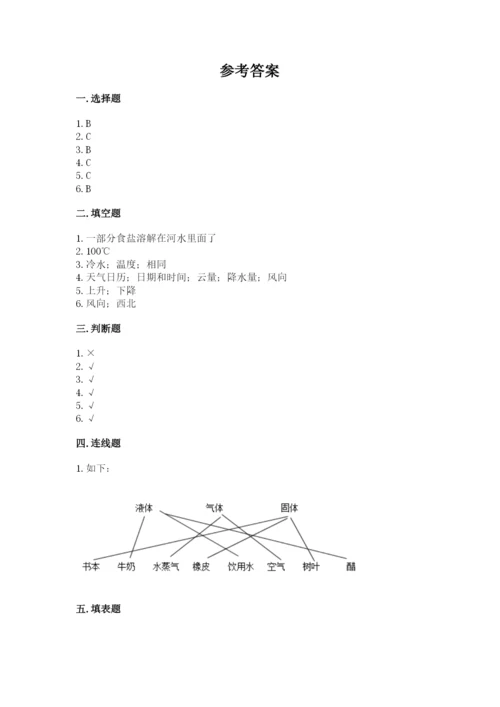 教科版小学三年级上册科学期末测试卷带答案.docx