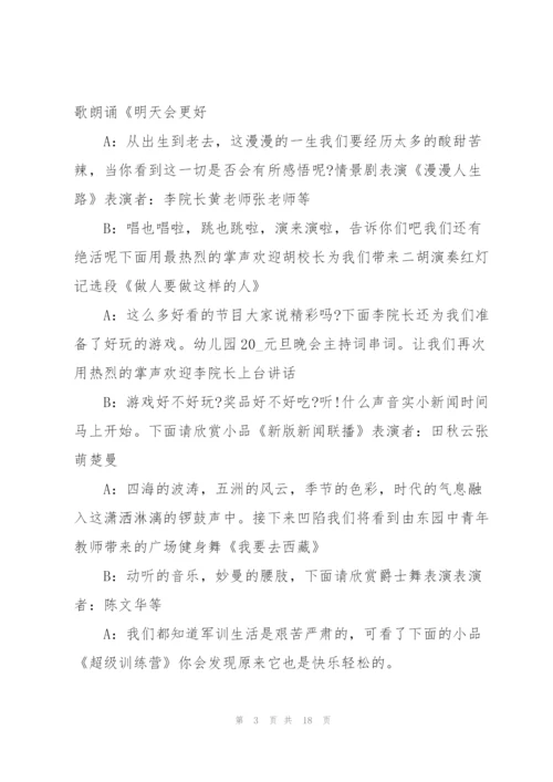 2022年元旦跨年联欢晚会主持词.docx