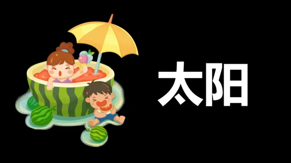大暑吃西瓜快闪动画通用PPT模板