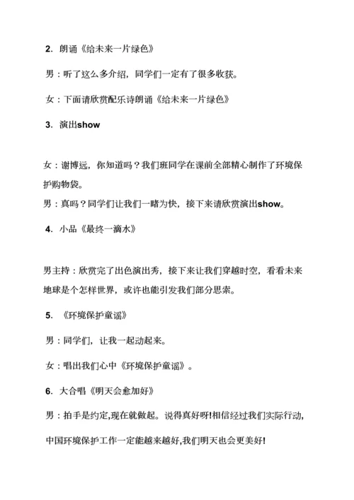 小学主题队会活动专项方案.docx