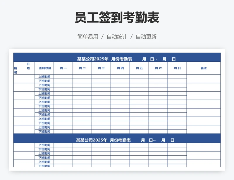 员工签到考勤表