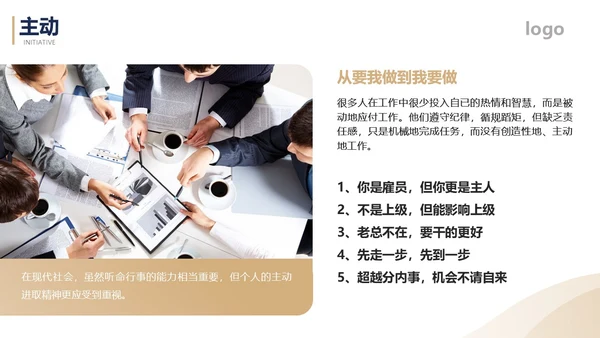 简约金色企业员工职业素养培训课件