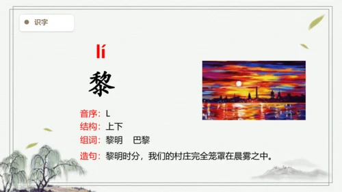 【2024秋季学期教材】23.父亲、树林和鸟  生字识记课件