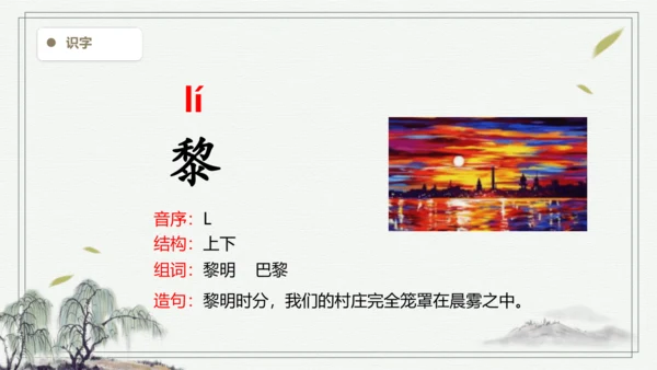 【2024秋季学期教材】23.父亲、树林和鸟  生字识记课件