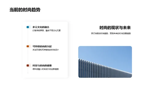 塑造时尚新纪元