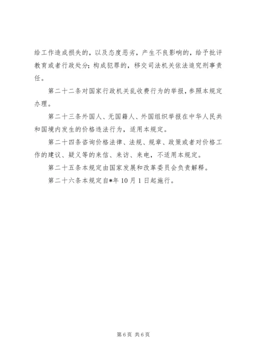 价格违法举报制度.docx