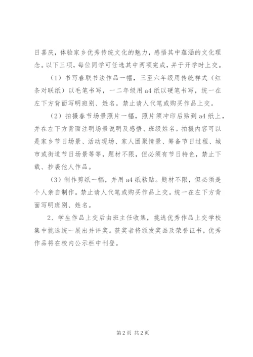 春节文化实践活动方案范文.docx