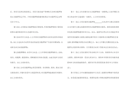 有关抵押合同十篇