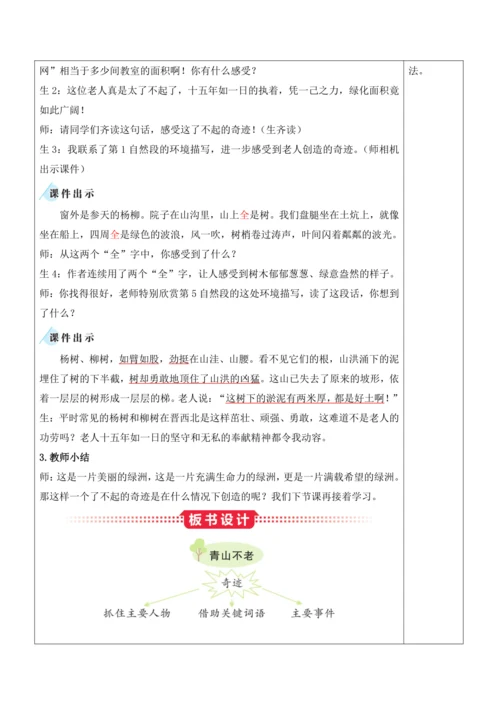 20《青山不老》教案