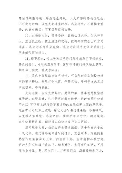 消防安全知识教育内容.docx