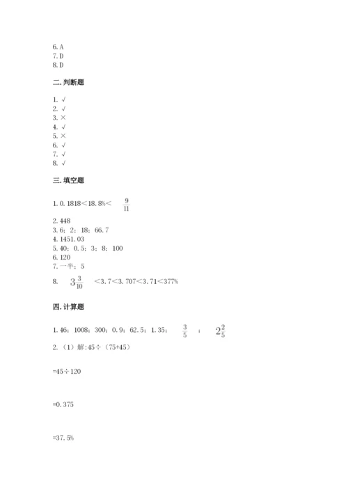 北京版六年级下册数学期中测试卷含答案（能力提升）.docx