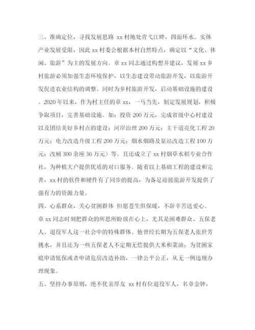精编之优秀党员事迹材料范文5篇汇编企业优秀党员事迹材料范文.docx