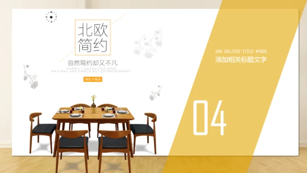 舒适家具沙发家装通用PPT模板