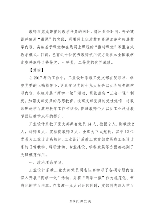 学院院系党支部先进事迹材料六篇.docx