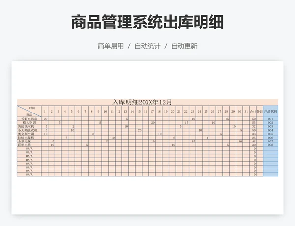 商品管理系统出库明细