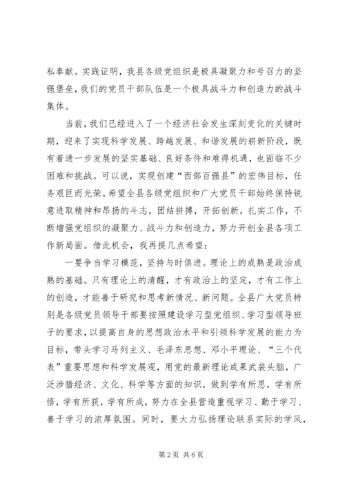 县委书记在庆祝建党90周年暨表彰大会上的讲话 (3).docx