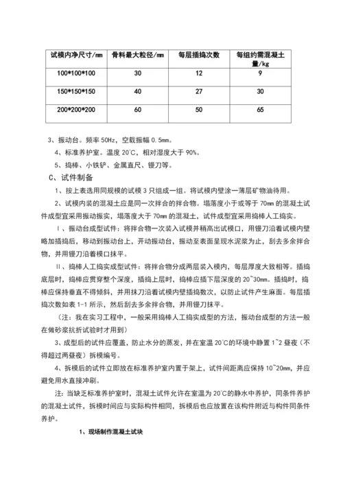 浅谈混凝土强度毕业论文.docx