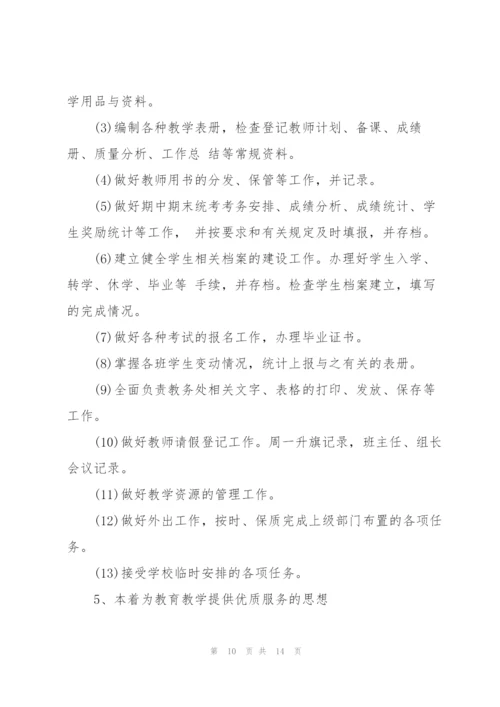 教务处人员工作总结5篇.docx