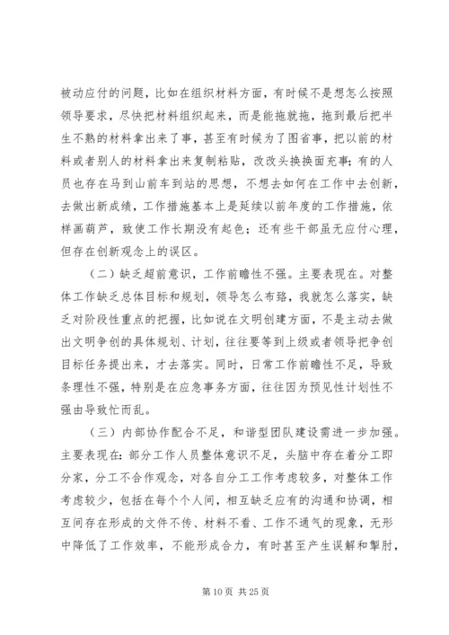 作风整顿查摆问题材料1.docx