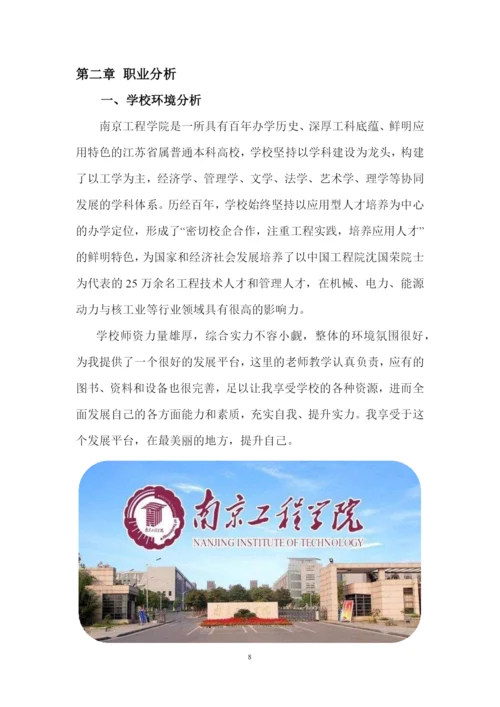 23页7100字机械电子工程专业职业生涯规划.docx