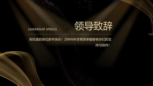 黑色扁平风质感公司年终晚会庆典PPT模板