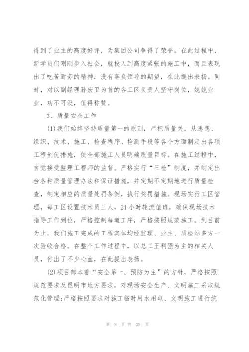 项目部年度工作总结5篇.docx