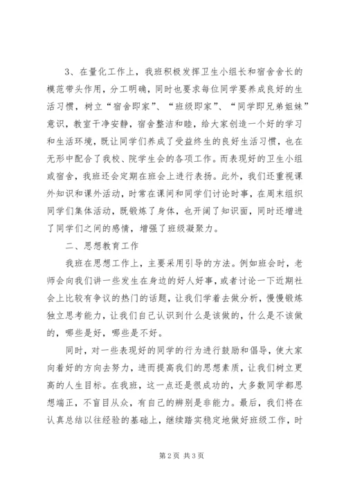 大学团支书思想汇报.docx