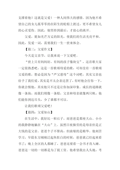 关于父爱的作文200字.docx