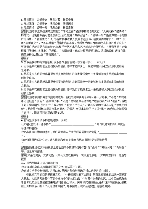 2021 2022学年高中语文第二单元诗言志测评（含解析）语文版必修4