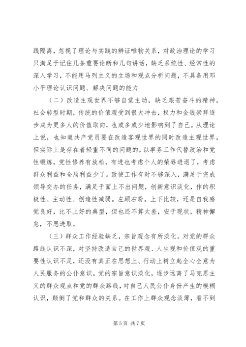 普通党员四风问题对照检查材料.docx