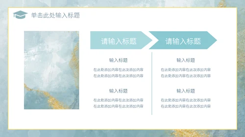 鎏金风新中式轻奢通用PPT答辩模板