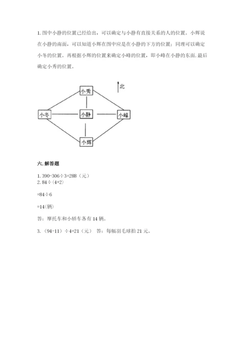 人教版三年级下册数学期中测试卷附完整答案（网校专用）.docx