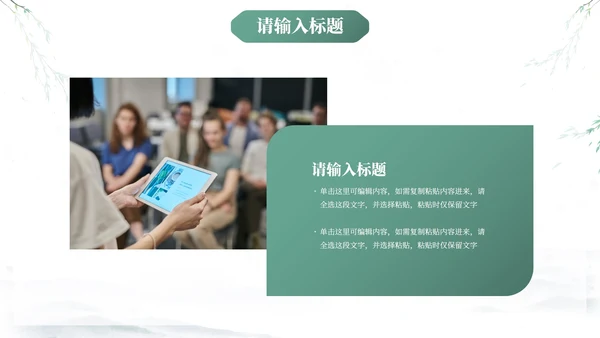 中式国风水墨小清新PPT模板