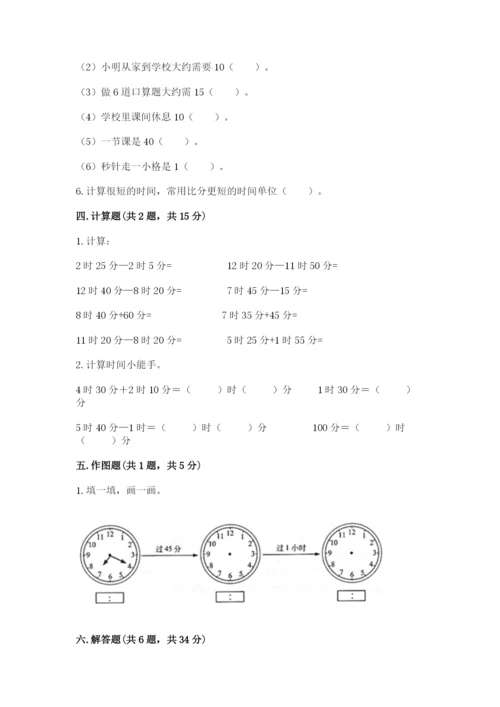 第七单元 时、分、秒 测试卷-冀教版二年级下册数学附答案.docx