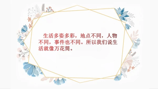 统编版五年级上册第五单元同步习作 ：生活万花筒   课件