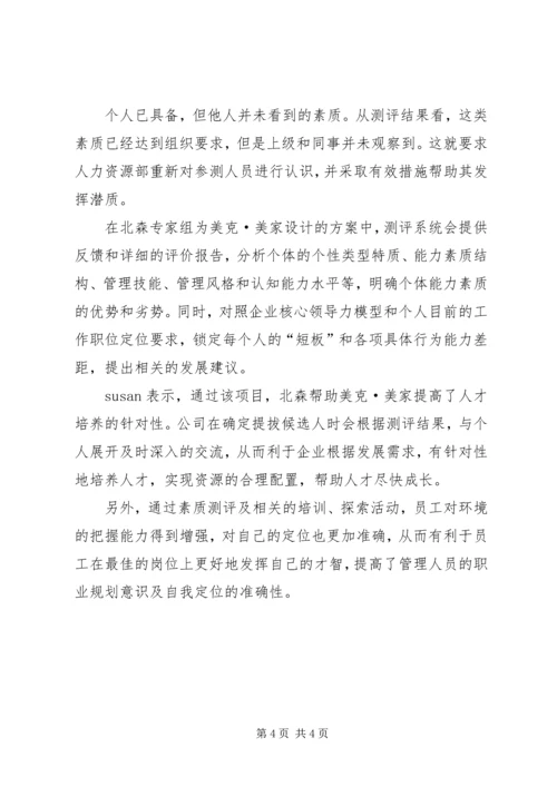 剖析美克美家模式七范文合集 (2).docx