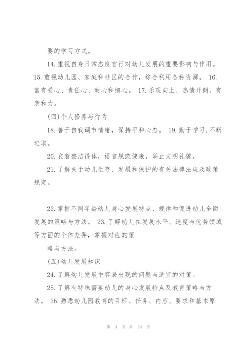 6中小学幼儿园教师专业标准.docx