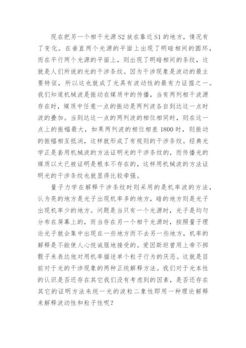 光本性的研究论文.docx