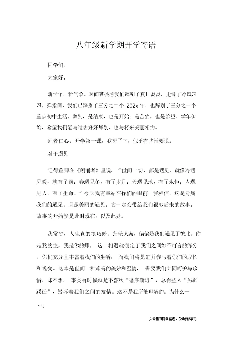 八年级新学期开学寄语