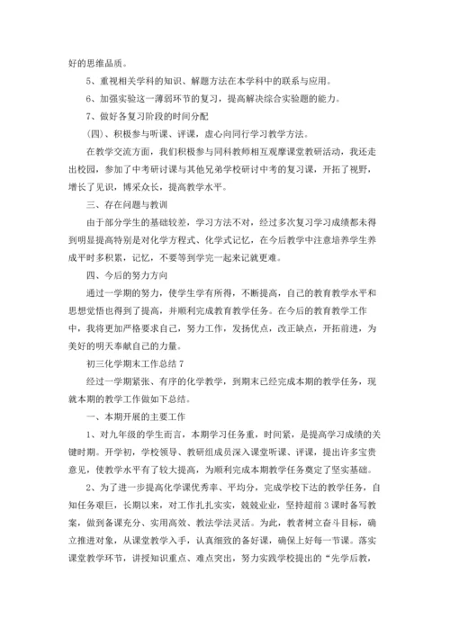 初三化学期末工作总结.docx