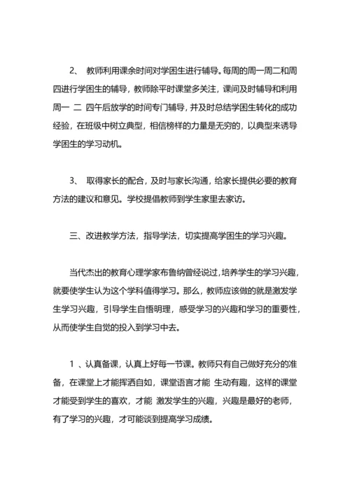 语文培优辅差工作总结.docx