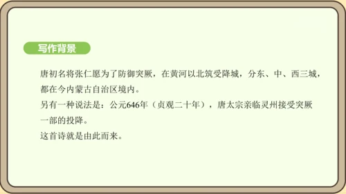 七年级语文上册第三单元课外古诗词诵读（一）-夜上受降城闻笛 课件（20张PPT)
