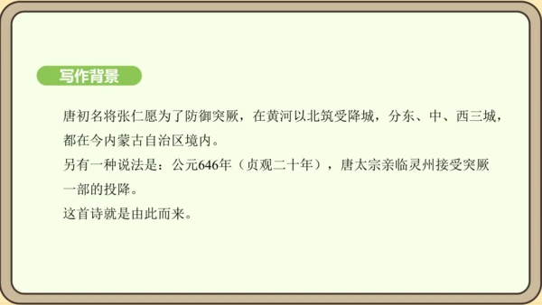 七年级语文上册第三单元课外古诗词诵读（一）-夜上受降城闻笛 课件（20张PPT)