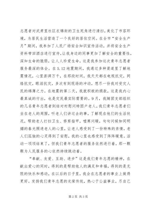 先进志愿者申报材料.docx