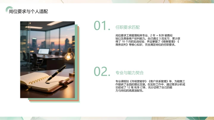 工商管理专业大学生求职个人能力综合展示职业生涯规划PPT模版