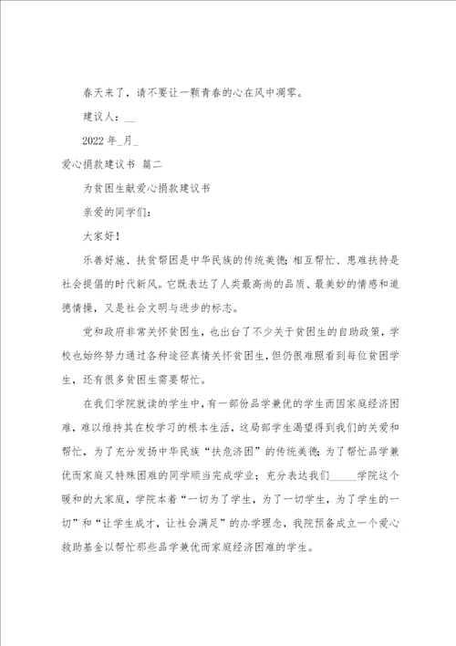 爱心捐款倡议书范文1慈善捐款活动倡议书8篇