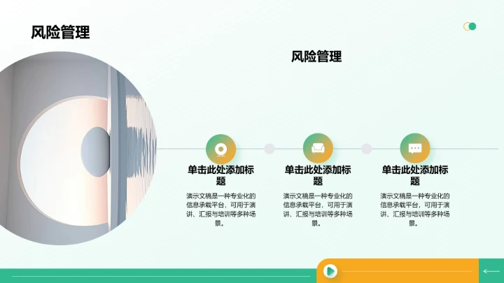 绿色简约风年中运营数据分析PPT