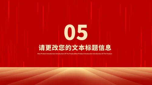 红色中国风元旦节日庆典PPT模板