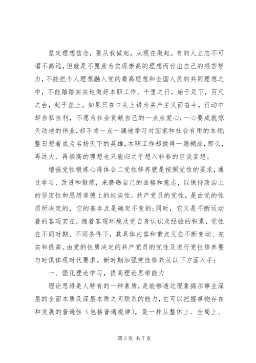 增强党性锻炼心得体会.docx